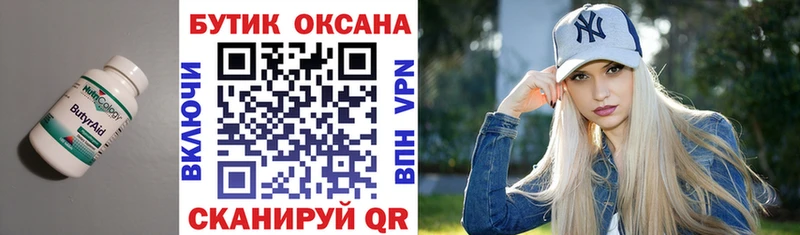 Купить  Луховицы  Бутират оксана 